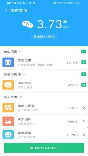 全能清理助手免费原版