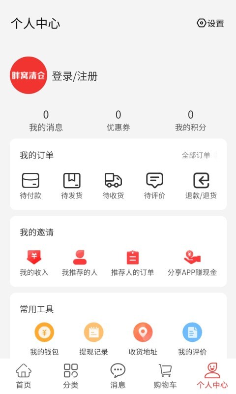 胖窝清仓免费版图2