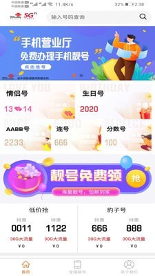 手机靓号微厅图3