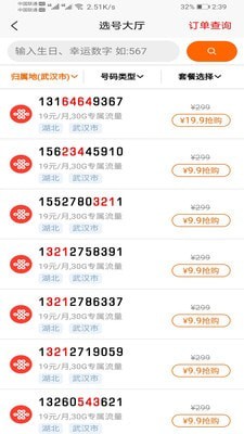 手机靓号微厅图2