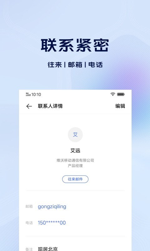 vivo电子邮件手机版图3