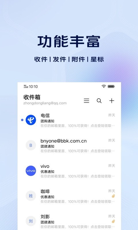 vivo电子邮件手机版图4