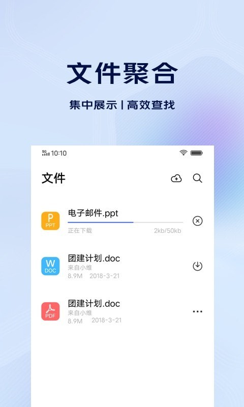 vivo电子邮件手机版图2