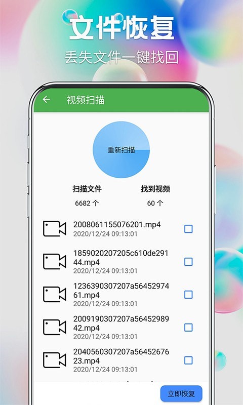 流年照片恢复手机最新版图2
