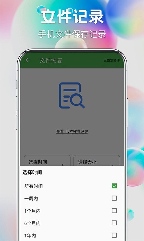 流年照片恢复手机最新版图4
