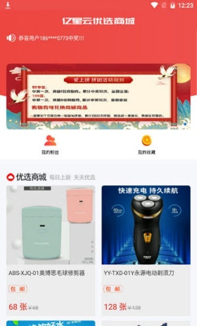 亿星云优选直装版图2