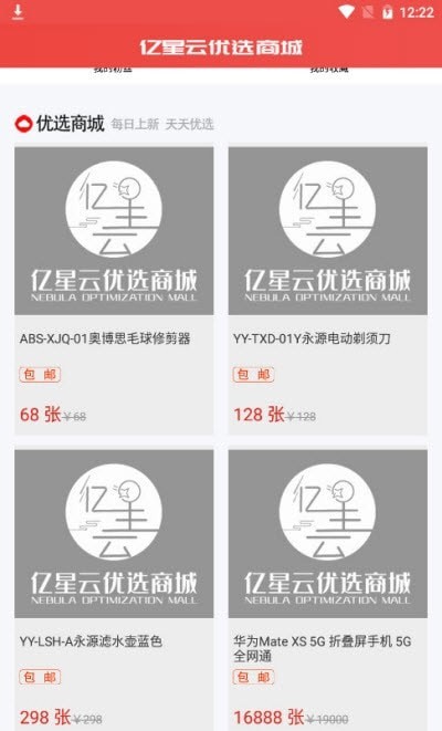 亿星云优选直装版图3