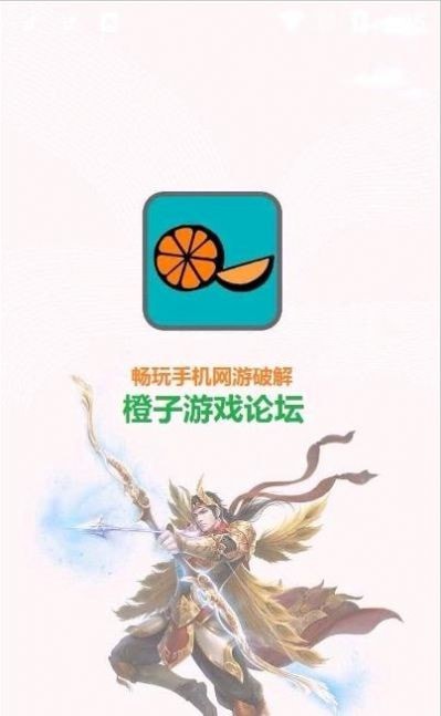 橙子资源网安卓直装版