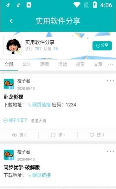 橙子资源网安卓直装版