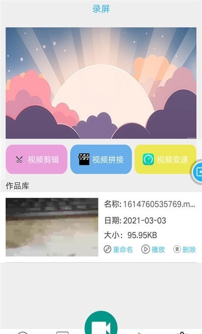 快快录屏大师安卓版图3