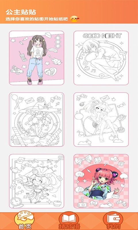 公主贴贴手机正版图1