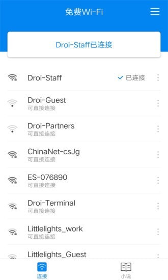 WiFi随心用安卓版