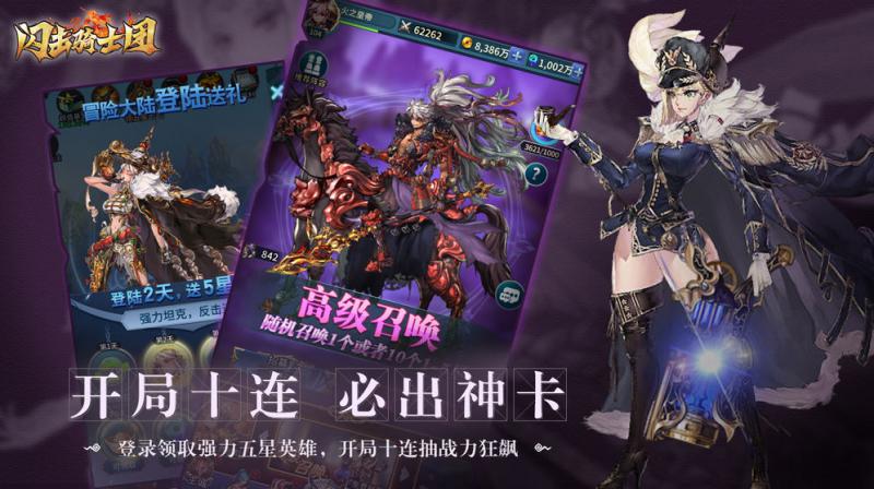 闪击骑士团中文版图2