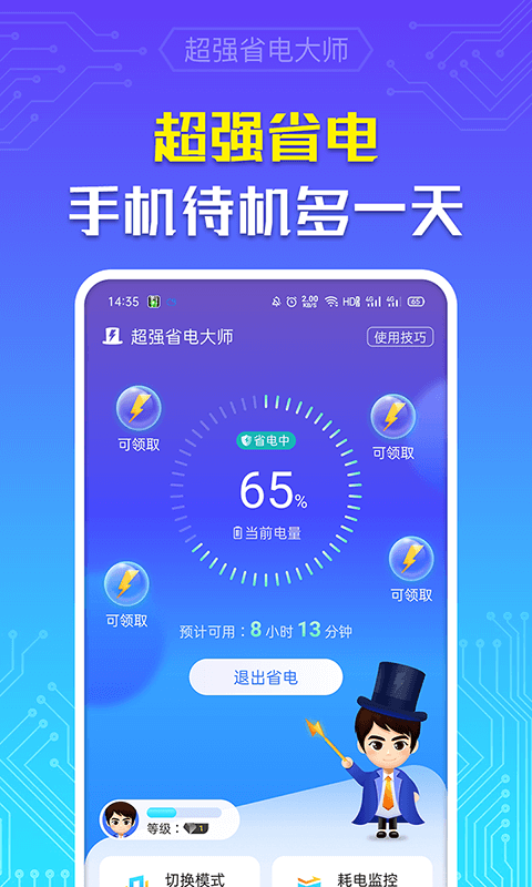 超强省电大师(4)