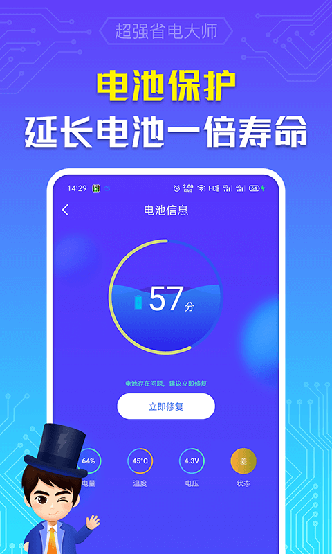 超强省电大师(1)