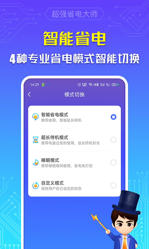 超强省电大师(3)