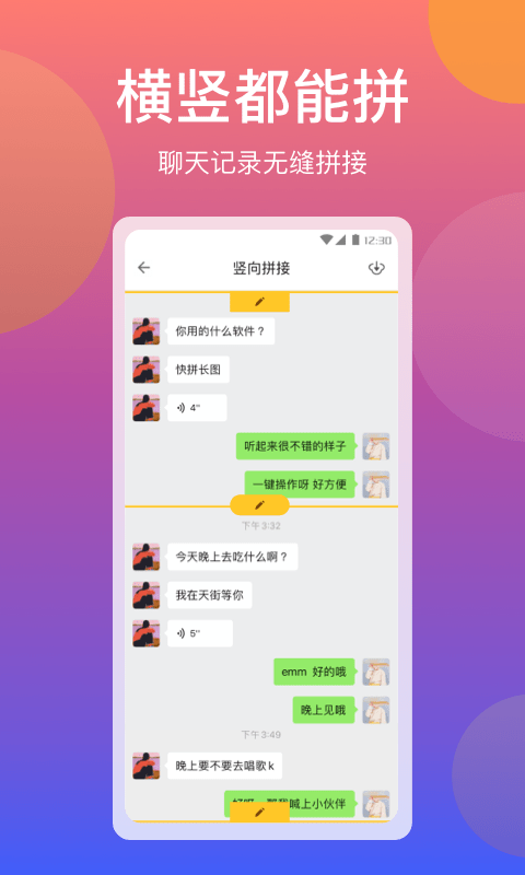 快拼长图纯净版截图2