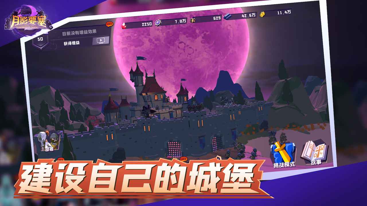 月影要塞图3