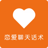 恋美聊天技巧口才训练通用版