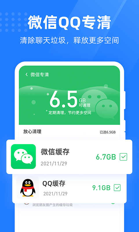 绿色管家无广告版