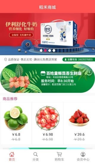 稻禾商城图4