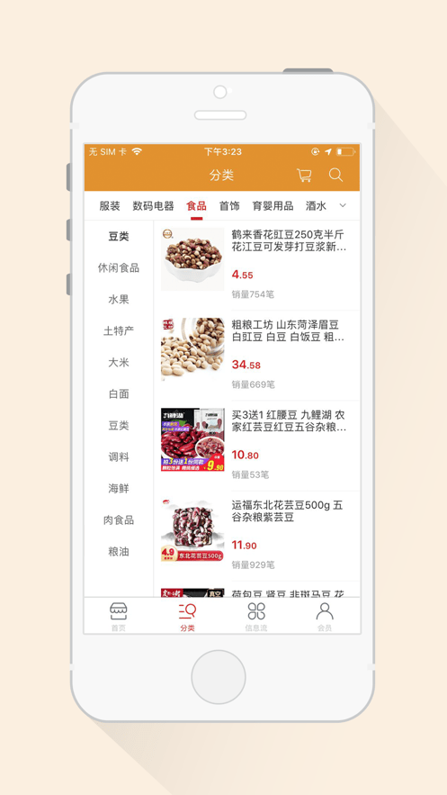 联廉购物图2