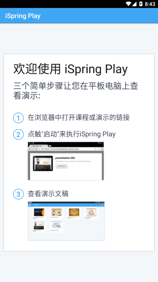 iSpring Play图2