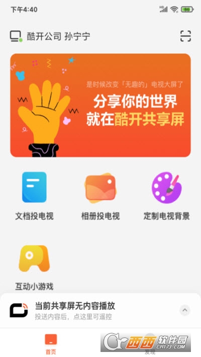酷开共享屏正版图2