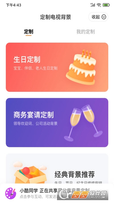 酷开共享屏正版图4