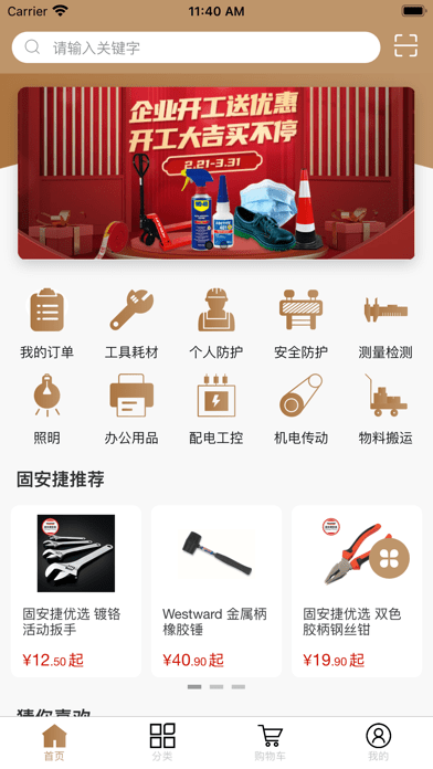 固安捷商城安卓版图3