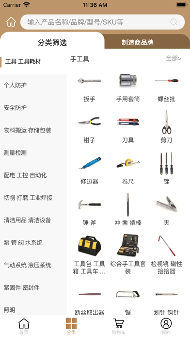 固安捷商城安卓版图2