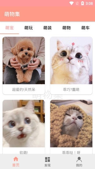 萌物集