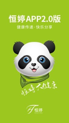 恒婷健康商城安卓版图4