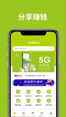 恒婷健康商城安卓版图3
