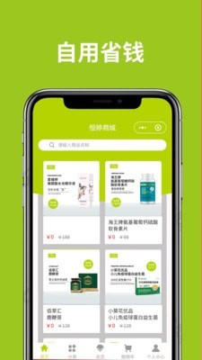 恒婷健康商城安卓版图2