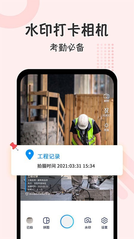 水印相机时间打卡正版
