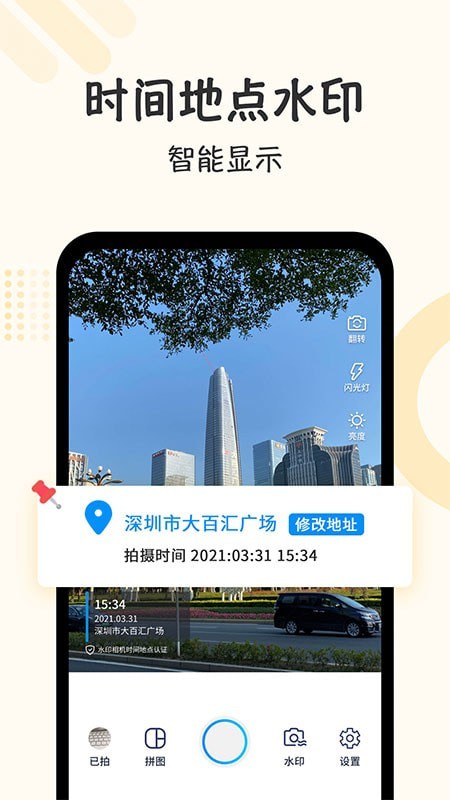 水印相机时间打卡正版