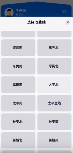 广东高速稽核免费版图2