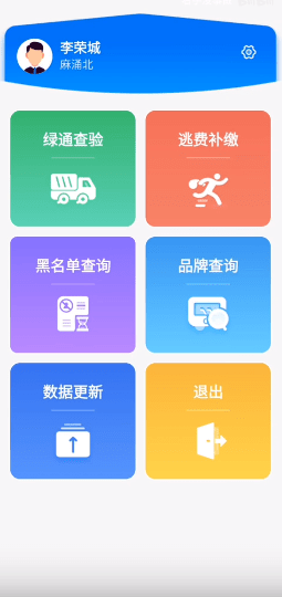 广东高速稽核免费版图5