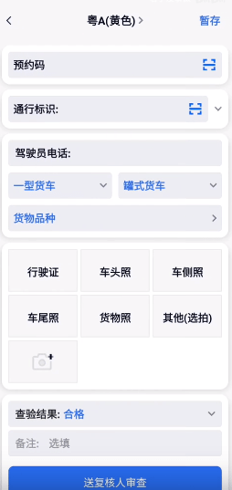 广东高速稽核免费版图4