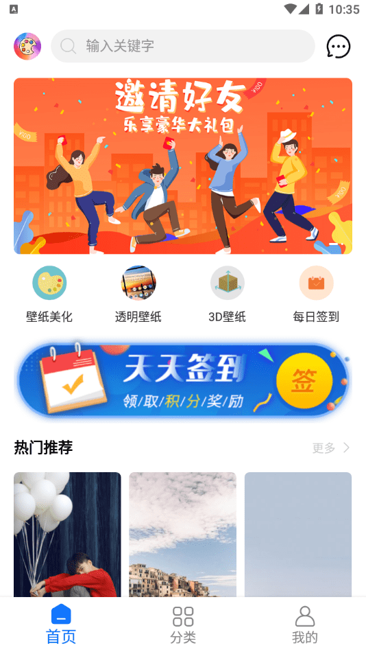 壁纸美化精灵直装版图4