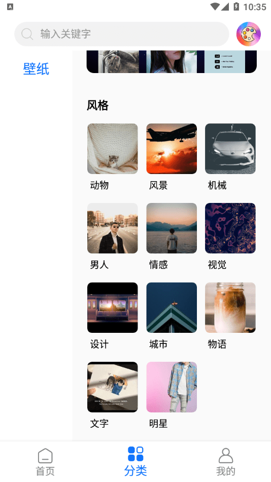 壁纸美化精灵直装版图1
