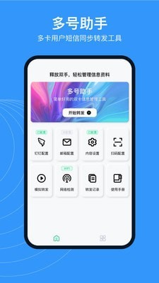 多号助手原版
