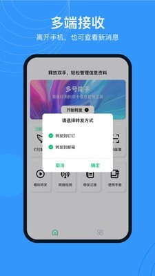 多号助手原版