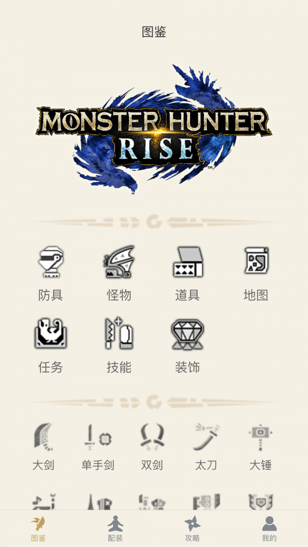 怪猎崛起助手手机版
