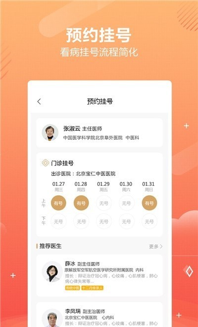 好多中医(3)