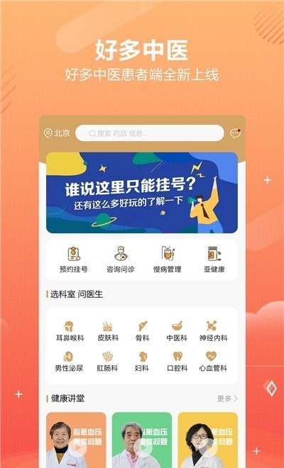好多中医(1)