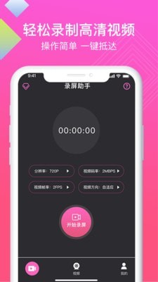 迅捷高清录屏助手无广告版图4