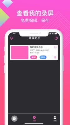 迅捷高清录屏助手无广告版图2