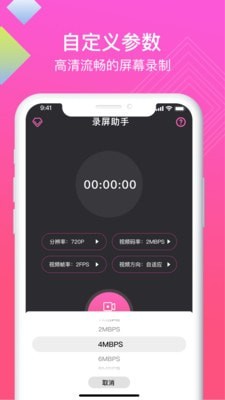 迅捷高清录屏助手无广告版图3